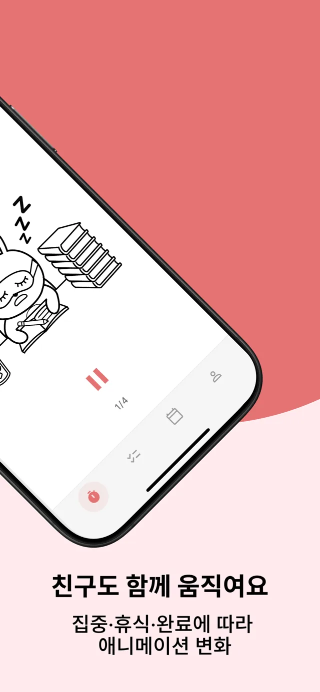 휴식 화면 — 뽀모도로를 끝낼 때마다 토끼 옆에 쌓이는 책