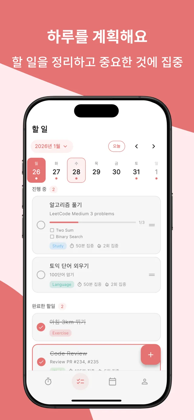 할 일 화면 — 태그, 하위 작업, 할 일별 뽀모도로 횟수로 하루 계획